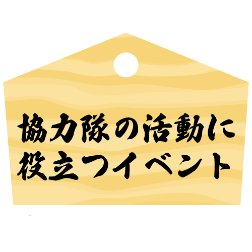 研修会や交流会等のイベントの紹介