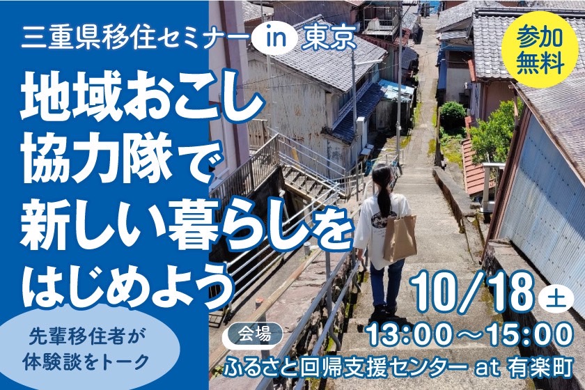 移住セミナー イメージ画像