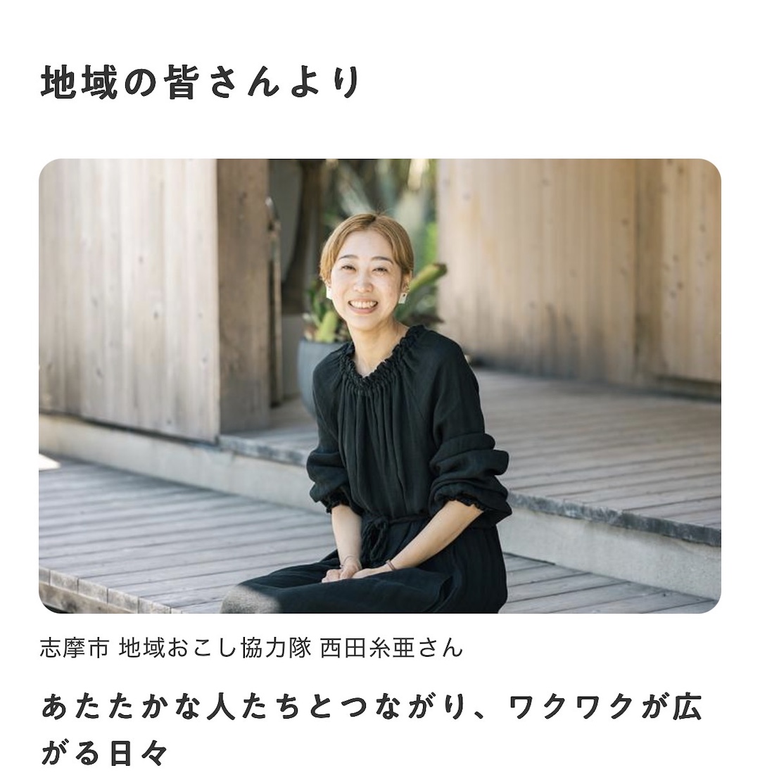 志摩市観光パンフレットに載った記事
