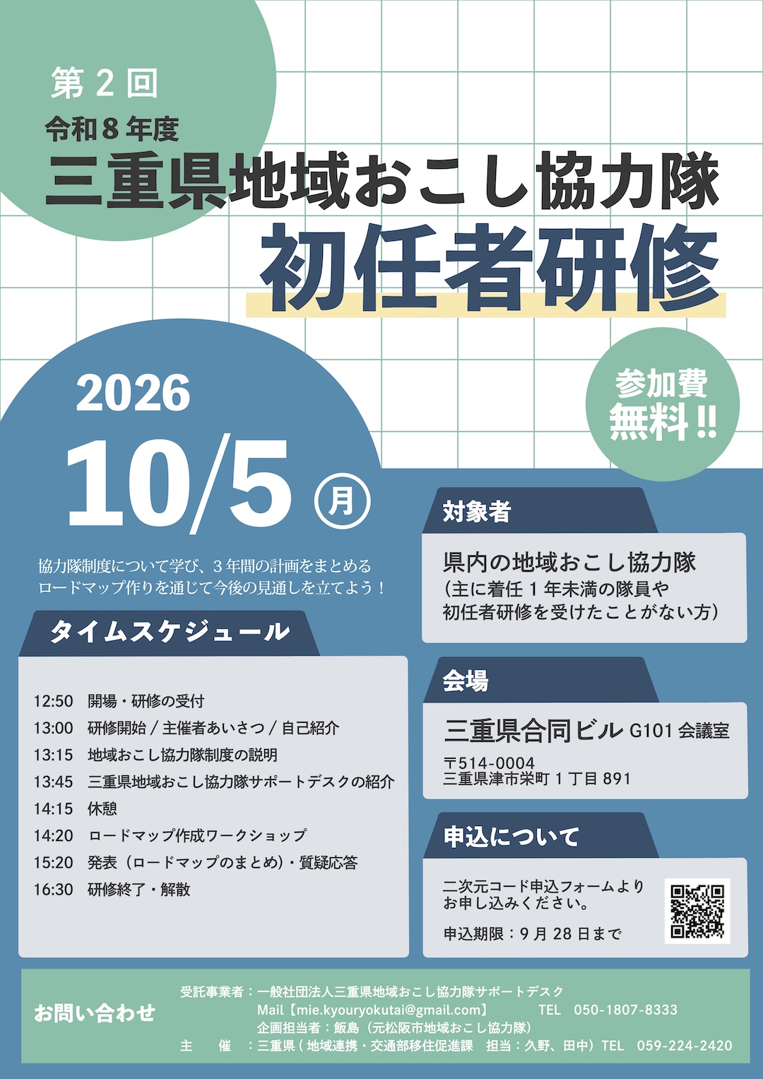 初任者研修チラシ